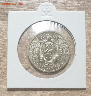 1 рубль 1966 СССР из годового набора. UNC. - 1 рубль 1966-4