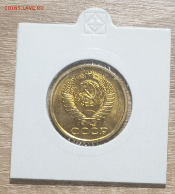 5 копеек 1966 СССР из годового набора. UNC. - 5 копеек 1966-3