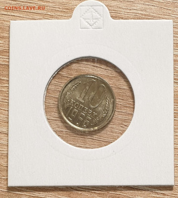 10 копеек 1966 СССР из годового набора. UNC. - 10 копеек 1966-2