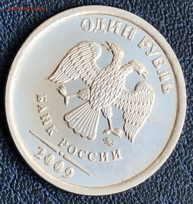 1 руб 2009. Что со шрифтом? - IMG_1313.JPG