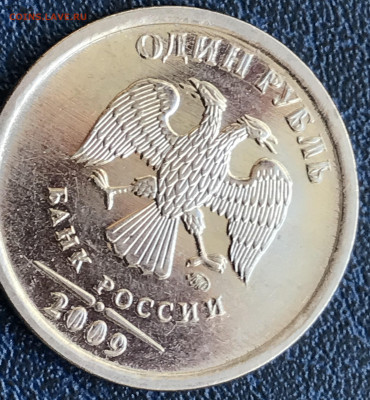 1 руб 2009. Что со шрифтом? - IMG_1311.JPG