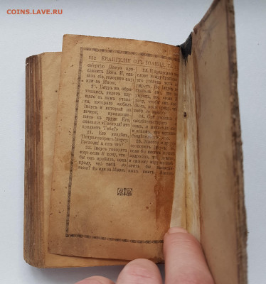 книга Евангелие. до 17.03. - 20220109_135900