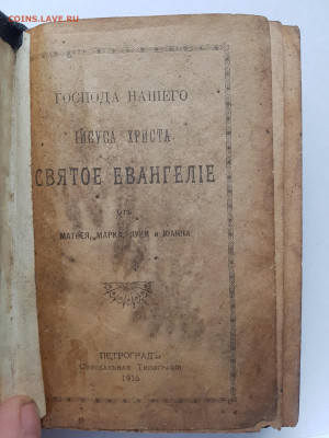 книга Евангелие. до 17.03. - 20220109_135813