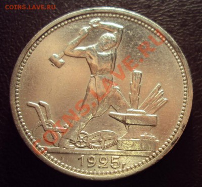 50 Копеек 1925г.П.Л до 15.11.11 22:00мск - DSC04421.JPG