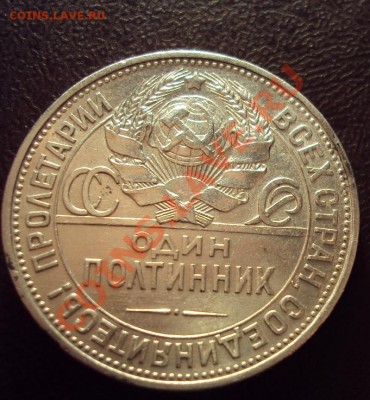 50 Копеек 1925г.П.Л до 15.11.11 22:00мск - DSC04422.JPG