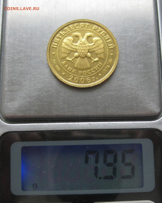 50 рублей 2006 ММД - IMG_7269.JPG