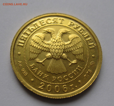 50 рублей 2006 ММД - IMG_7252.JPG