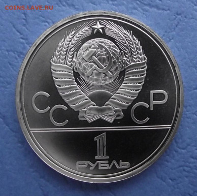 Олимпиада-80 Кремль Моссовет пруф или нет - 1_rubl_1980_goda_pamjatnik_juriju_dolgorukomu_2