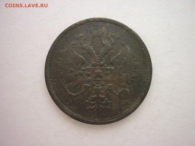 3 копейки 1860 ЕМ, до 20.03.22г., 21.00 - P1190219.JPG