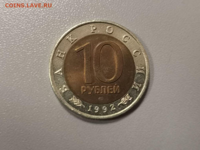 10 рублей 1992г Амурский тигр, UNC, до 20.03 - СГ КК Тигр меш-2