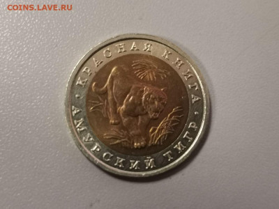 10 рублей 1992г Амурский тигр, UNC, до 20.03 - СГ КК Тигр меш-1