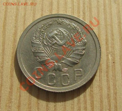 15 копеек 1935, 1950 СССР до 22:00 16.11.11 по МСК. - 15-35-2