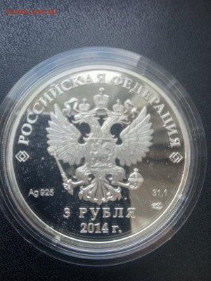 3 рубля 2014 года Биатлон СОЧИ в фирм.коробке Серебро До 20. - IMG20220314140009