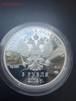 3 рубля 2014 года Биатлон СОЧИ в фирм.коробке Серебро До 20. - IMG20220314140004_01