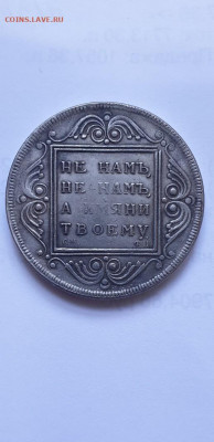 1Рубль 1799 подленность - 20220314_192454