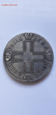 1Рубль 1799 подленность - 20220314_192505