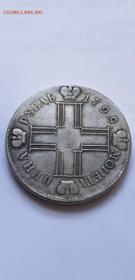 1Рубль 1799 подленность - 20220314_192513