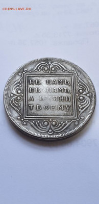 1Рубль 1799 подленность - 20220314_192521
