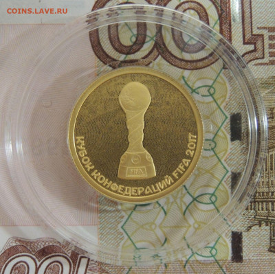 50 рублей 2017г. "Кубок Конфедераций" до 22:00 15 марта - DSCN6749.JPG