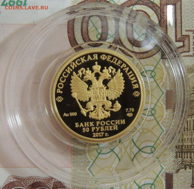 50 рублей 2017г. "Кубок Конфедераций" до 22:00 15 марта - DSCN6754.JPG