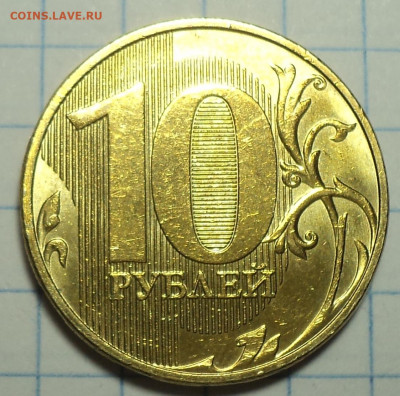 10 руб 2020 ммд шт А2  в блеске  до 20 03 - DSC04909.JPG