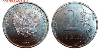 Монеты 2022 года (трёп) - IMG_20220314_232555