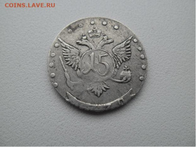 15 копеек 1770 года - 15 1