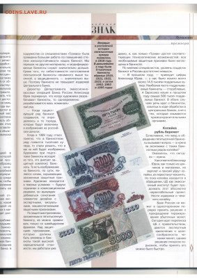 Статьи о бонах и бонистике из журнала "Водяной знак" - Vodyanoy_Znak_29-9_2005_September - 0013