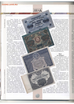 Статьи о бонах и бонистике из журнала "Водяной знак" - Vodyanoy_Znak_29-9_2005_September - 0012