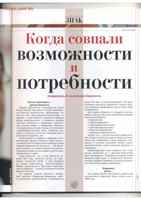 Статьи о бонах и бонистике из журнала "Водяной знак" - Vodyanoy_Znak_29-9_2005_September - 0011