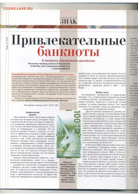 Статьи о бонах и бонистике из журнала "Водяной знак" - Vodyanoy_Znak_29-9_2005_September - 0026