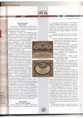 Статьи о бонах и бонистике из журнала "Водяной знак" - Vodyanoy_Znak_29-9_2005_September - 0065