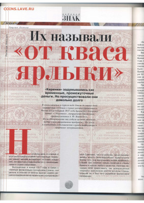 Статьи о бонах и бонистике из журнала "Водяной знак" - Vodyanoy_Znak_29-9_2005_September - 0064