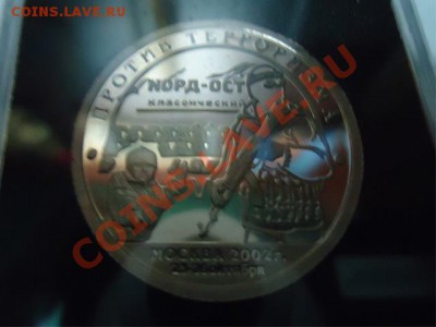 Разменный знак 10 Шпицберген 2002 Норд-Ост (спмд) - норд ост-2