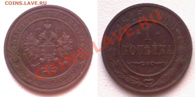 1 копейка 1915 г. до 18.11.11 в 22:00 МСК - 1к1915
