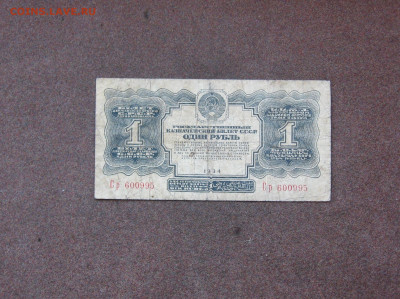 1 рубль 1934 г. - до 22.00  20.03.22 - IMG_0131.JPG