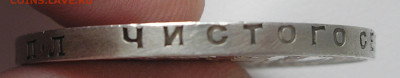 Рубль 1924 до 21.03.2022 г. 22.00 - P1010020.JPG