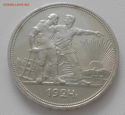Рубль 1924 до 21.03.2022 г. 22.00 - P1010009.JPG