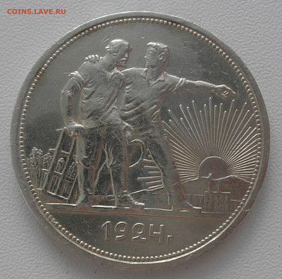 Рубль 1924 до 21.03.2022 г. 22.00 - P1010006.JPG