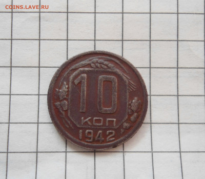 10 копеек 1942 - DSC09129.JPG