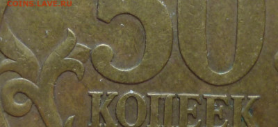 Редкие 50 копеек 2003 сп шт. 2.212 до 19.03.2022 в 22-00 мск - 50.03.3