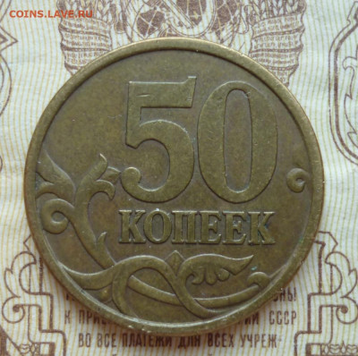 Редкие 50 копеек 2003 сп шт. 2.212 до 19.03.2022 в 22-00 мск - 50.03.1