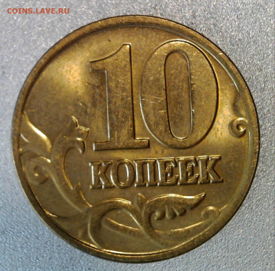Хорошая 10 копеек 2000 г. М до 19.03.2022 в 22-00 мск - WIN_20220315_13_41_08_Pro (2)