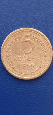 СССР 5 копеек. 1930.31.43.55гг.до17.03.22г. - 011