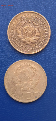 СССР 3 копейки .1931.36.52.53гг.17.03.22г. - 015