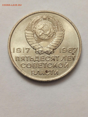 20 копеек 1967-50 лет Сов.власти.Без оборота - IMG_20220315_100720_copy_1560x2080