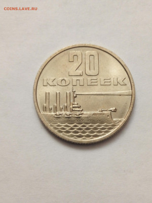 20 копеек 1967-50 лет Сов.власти.Без оборота - IMG_20220315_100631_copy_1560x2080