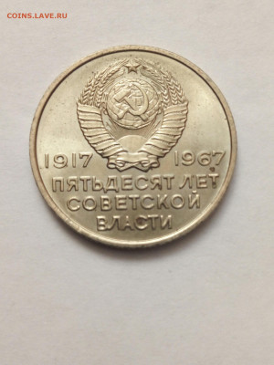 20 копеек 1967-50 лет Сов.власти.Без оборота - IMG_20220315_100614_copy_1560x2080