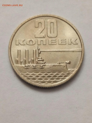 20 копеек 1967-50 лет Сов.власти.Без оборота - IMG_20220315_100658_copy_1560x2080