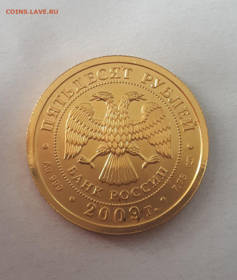 50 р. 2009 спмд Победоносец до 18.03.2022 в 22.00 по МСК - 20220315_162631